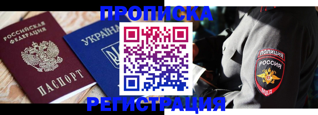 прописка для работы в Кисловодске