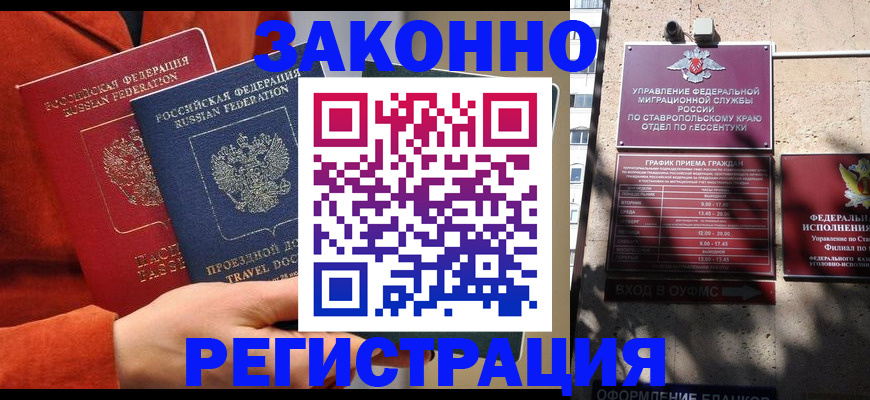 временная регистрация госуслуги в Кисловодске