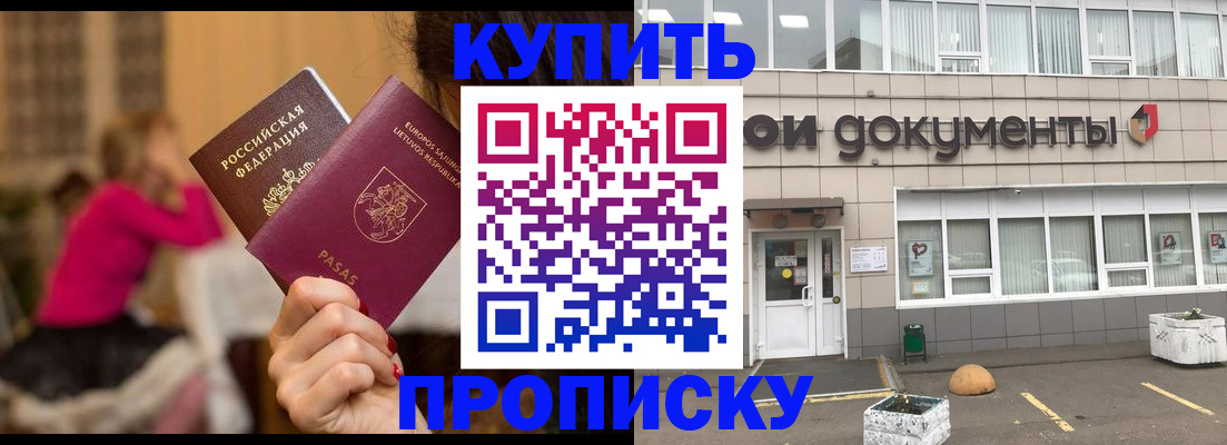 прописка от собственника в Кисловодске
