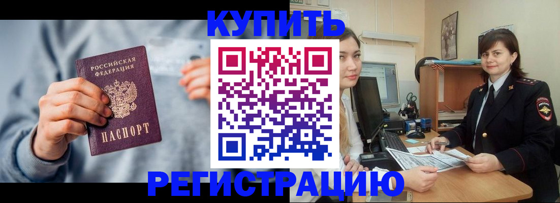 временная регистрация купить в Кисловодске