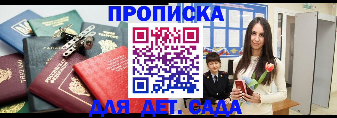 прописка гарантия в Кисловодске