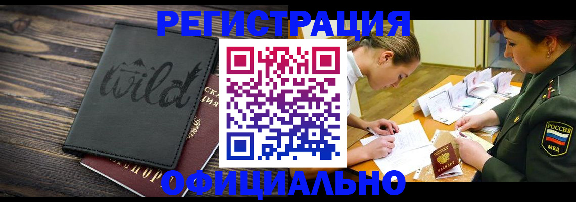 прописка законно в Кисловодске